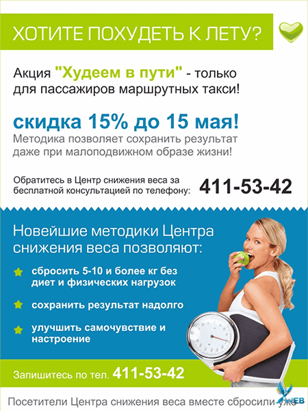 Центр Снижения Веса Екатеринбург Цены